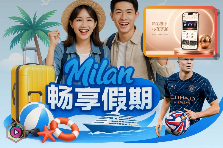 综合足球直播